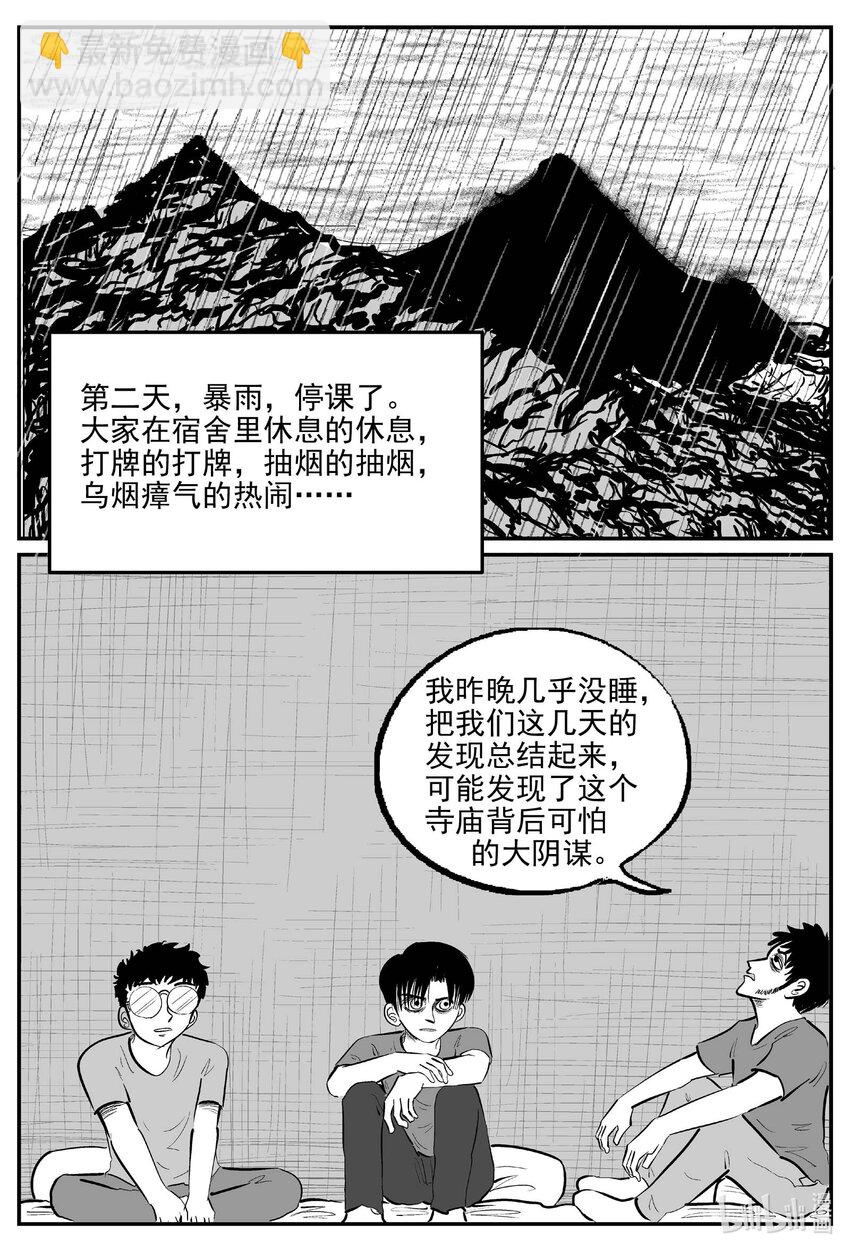 960 轮转寺之谜-第949话