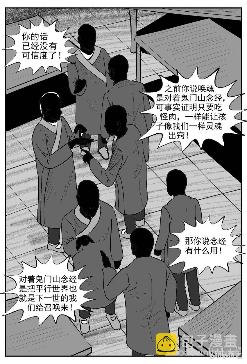 964 轮转寺之谜-第953话