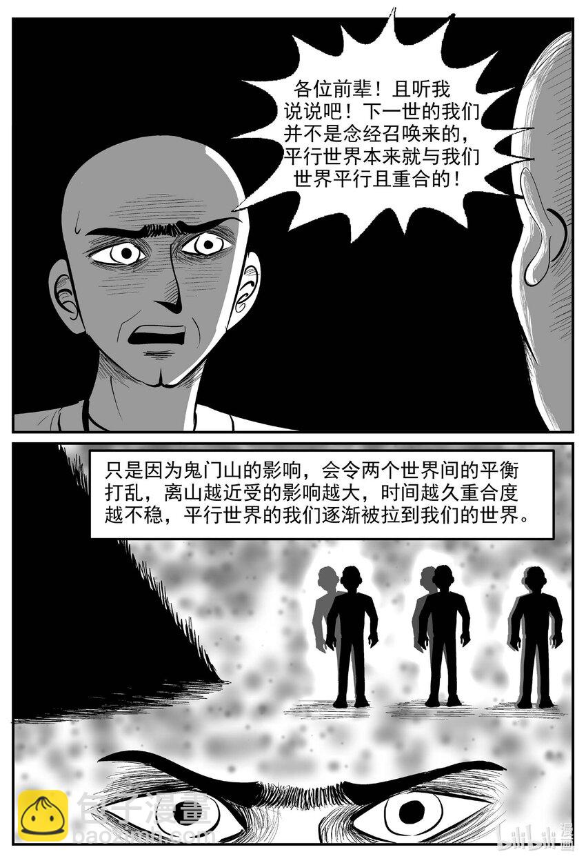 964 轮转寺之谜-第953话
