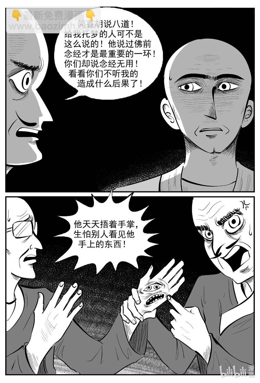 964 轮转寺之谜-第953话