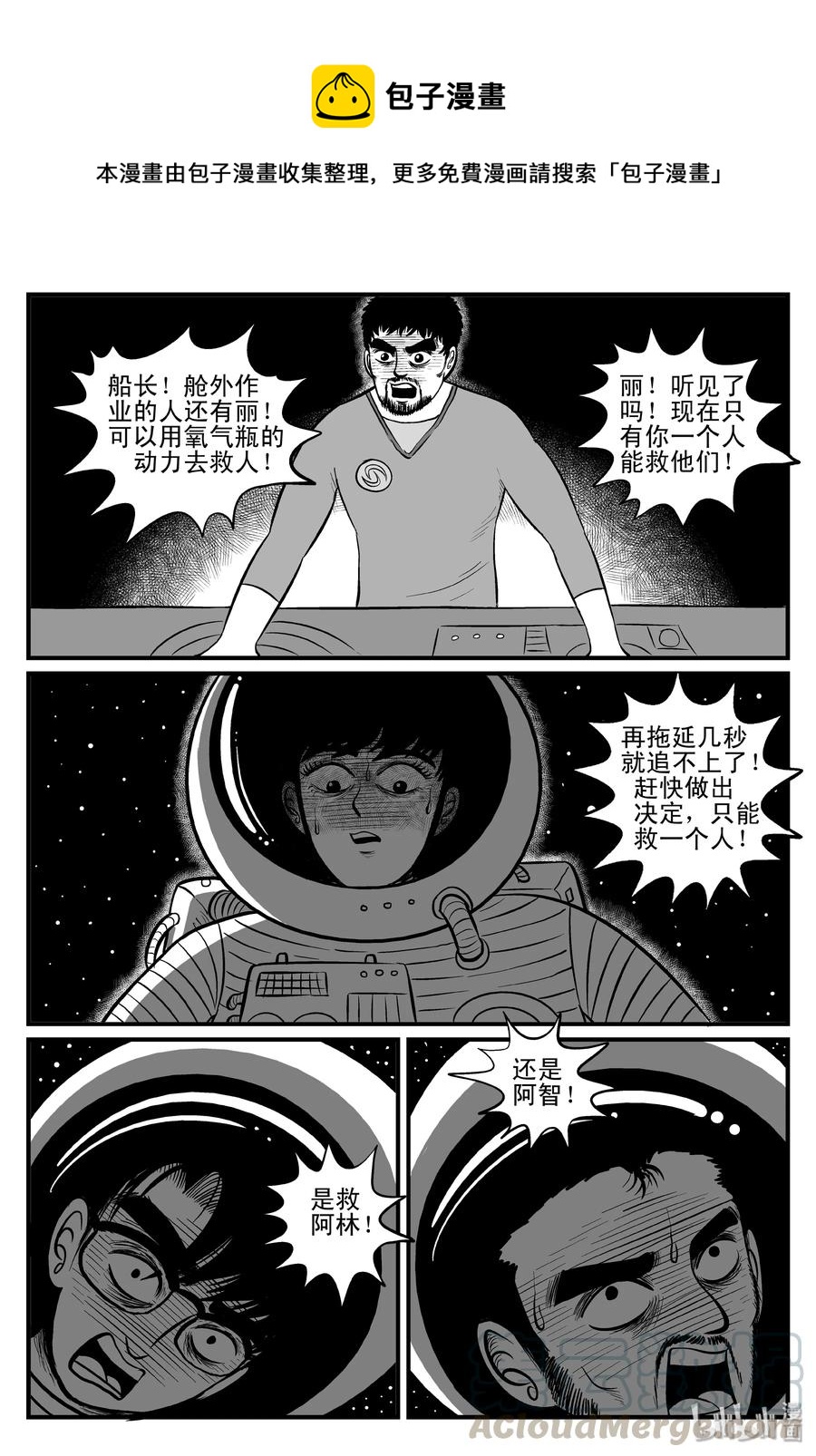 099 深红的星星（2）-第93话