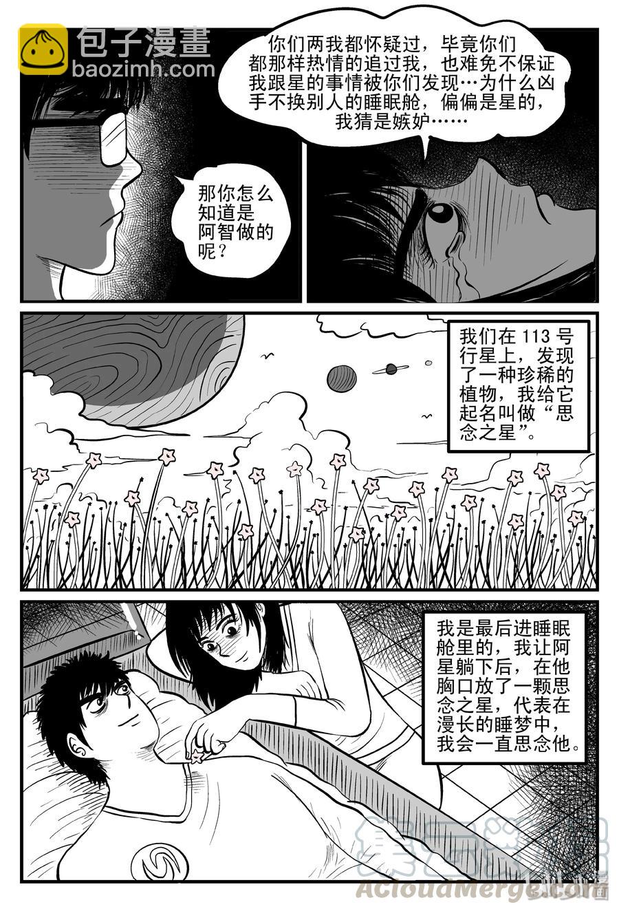 099 深红的星星（2）-第93话