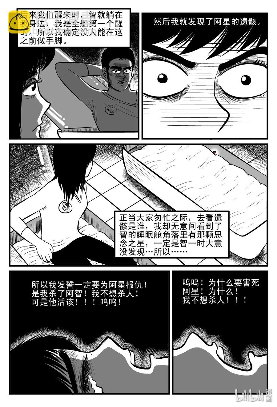 099 深红的星星（2）-第93话