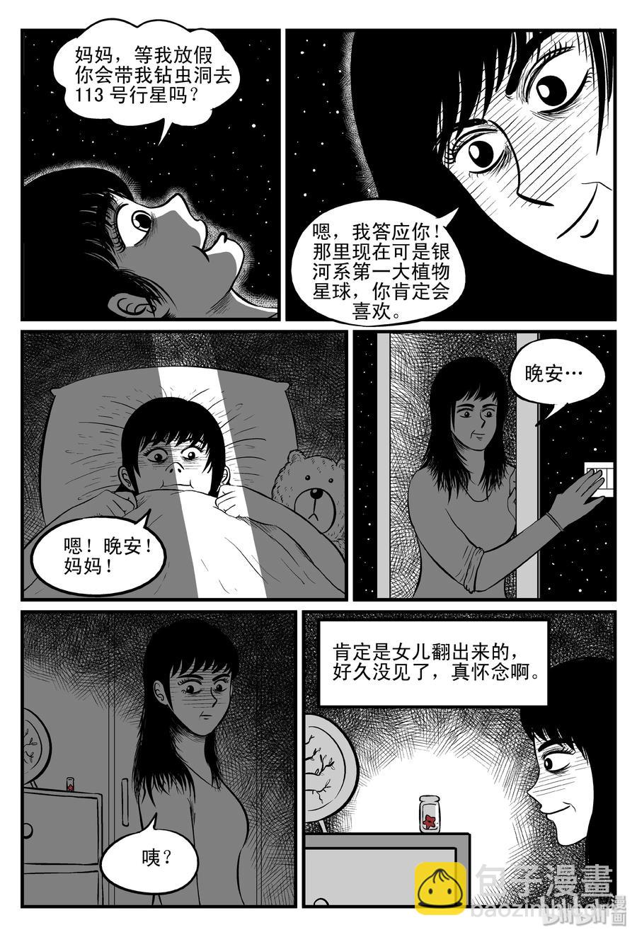 099 深红的星星（2）-第93话