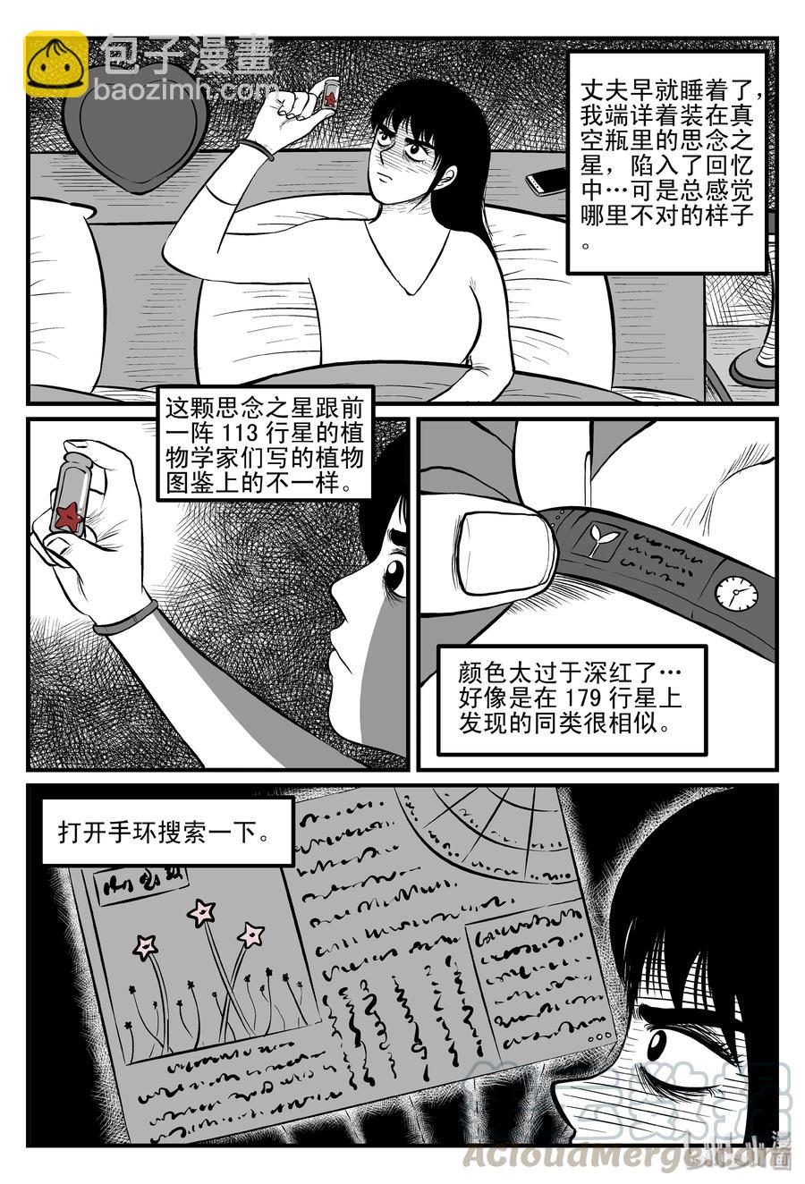 099 深红的星星（2）-第93话