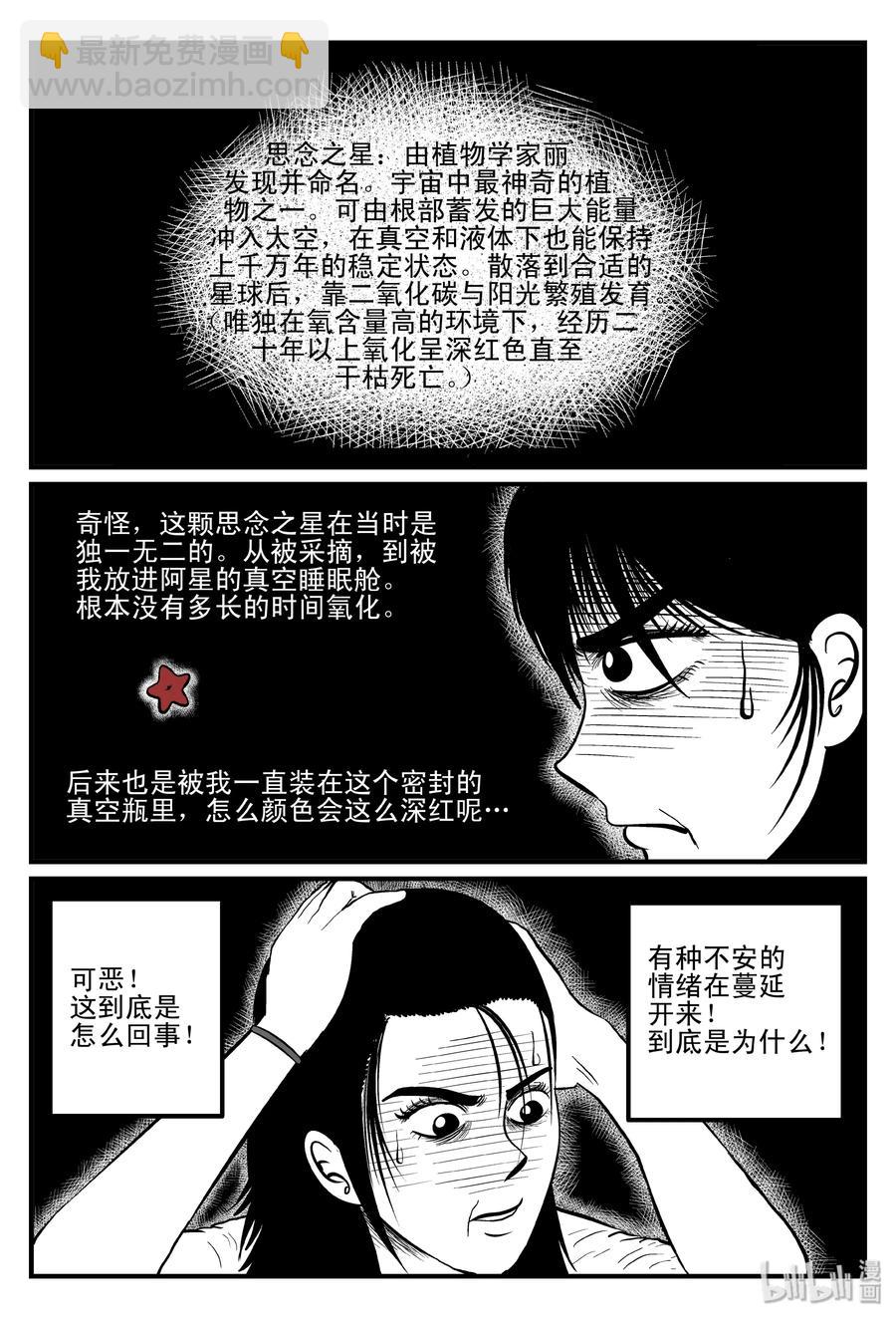 099 深红的星星（2）-第93话