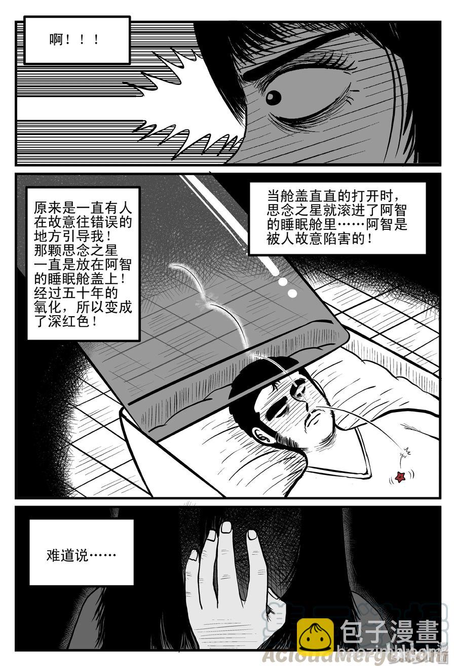 099 深红的星星（2）-第93话