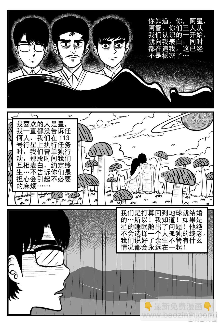 099 深红的星星（2）-第93话