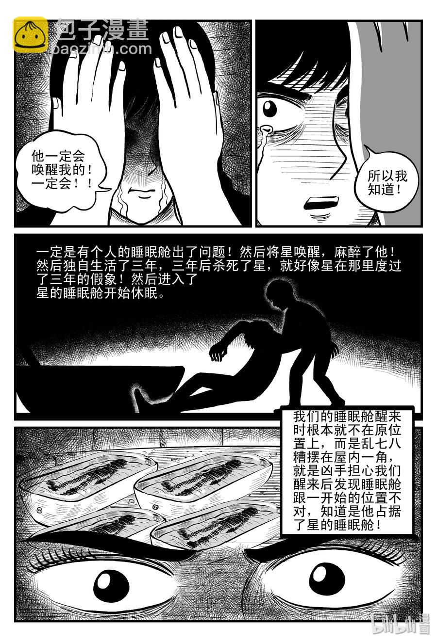 099 深红的星星（2）-第93话