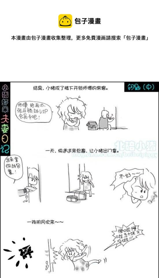 第105话 钥匙（中）-第105话