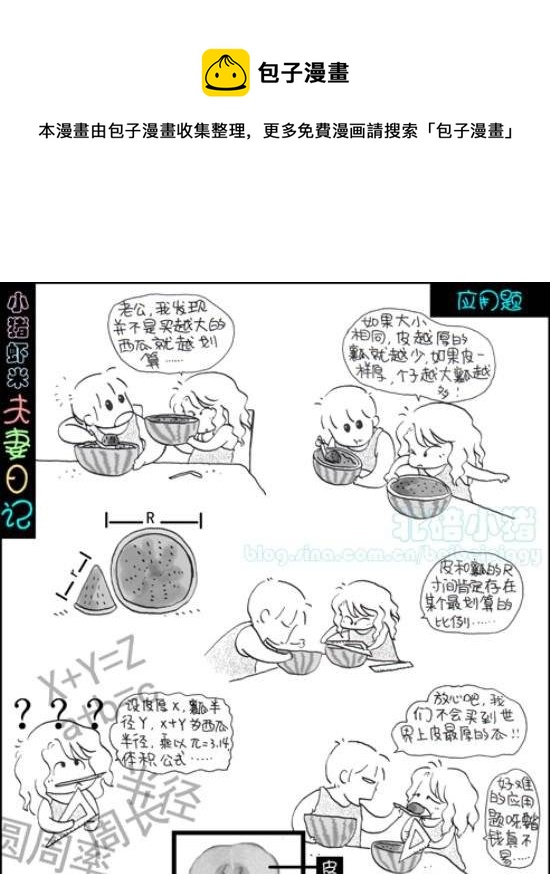 第109话 应用题-第109话