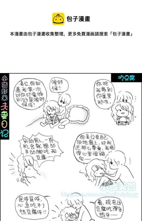 第13话 吃豆腐-第13话