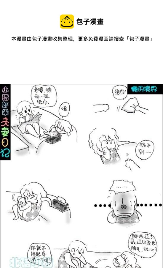 第45话 懒的境界-第45话