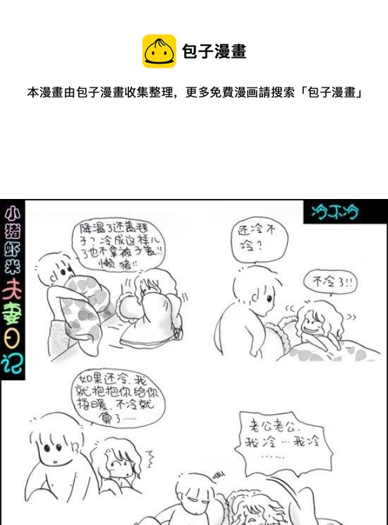 第47话 冷不冷-第47话