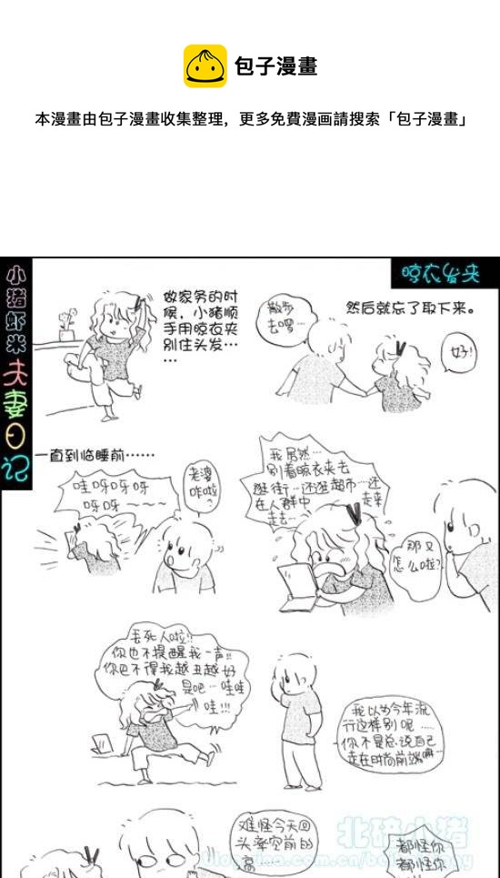 第53话 晾衣发夹-第53话