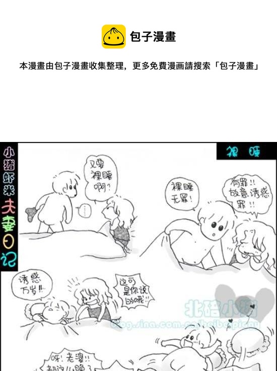 第57话 裸睡-第57话