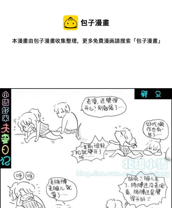 第65话 劈叉-第65话