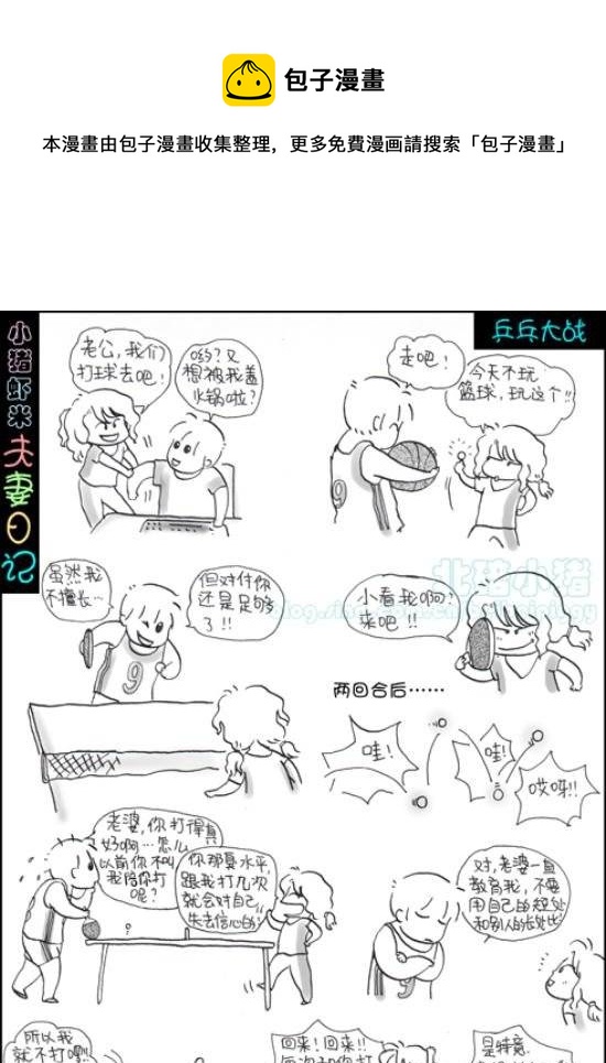 第67话 乒乓大战-第67话