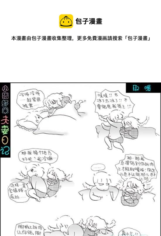 第75话 取暖-第75话