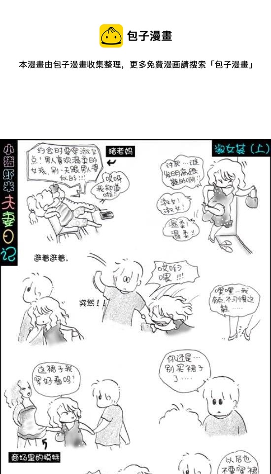第79话 淑女装（上）-第79话