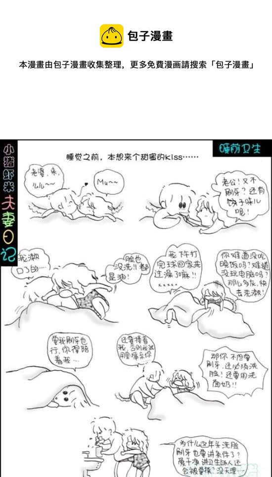 第83话 睡前卫生-第83话