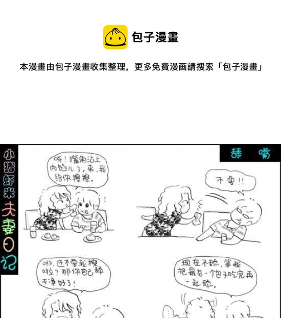 第85话 舔嘴-第85话