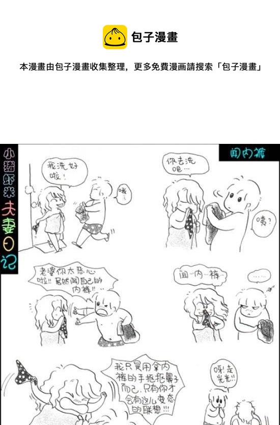 第91话 闻内裤-第91话