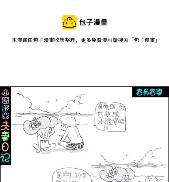 第三十一话 富翁富婆-第31话