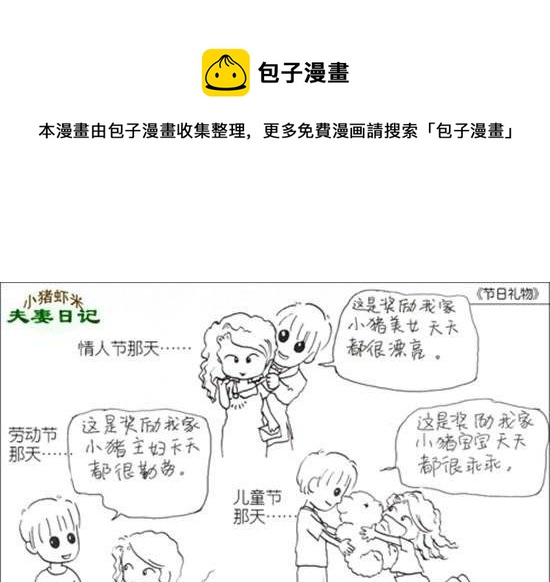 第四十三话 节日礼物-第43话