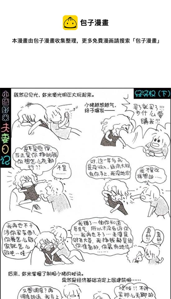 第四十七话 经济权  （下）-第47话