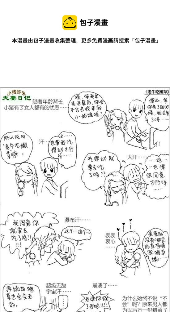 第五十三话 老牛吃嫩草-第53话