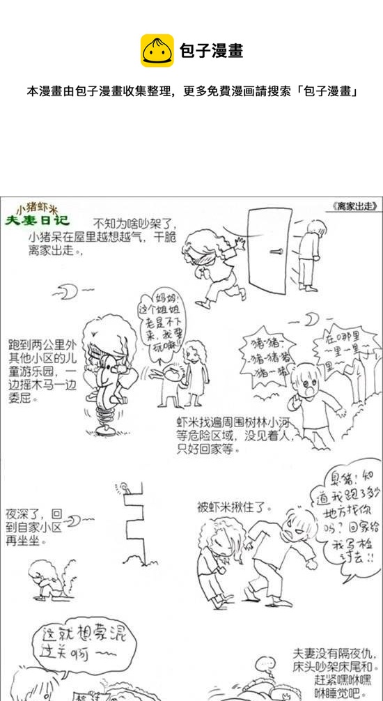 第五十五话 离家出走-第55话