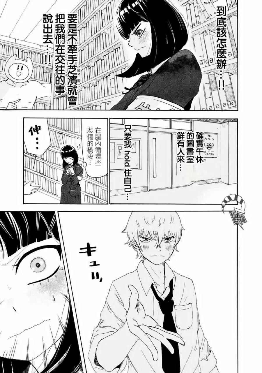 🍚笑子不能笑 第11话 第11页