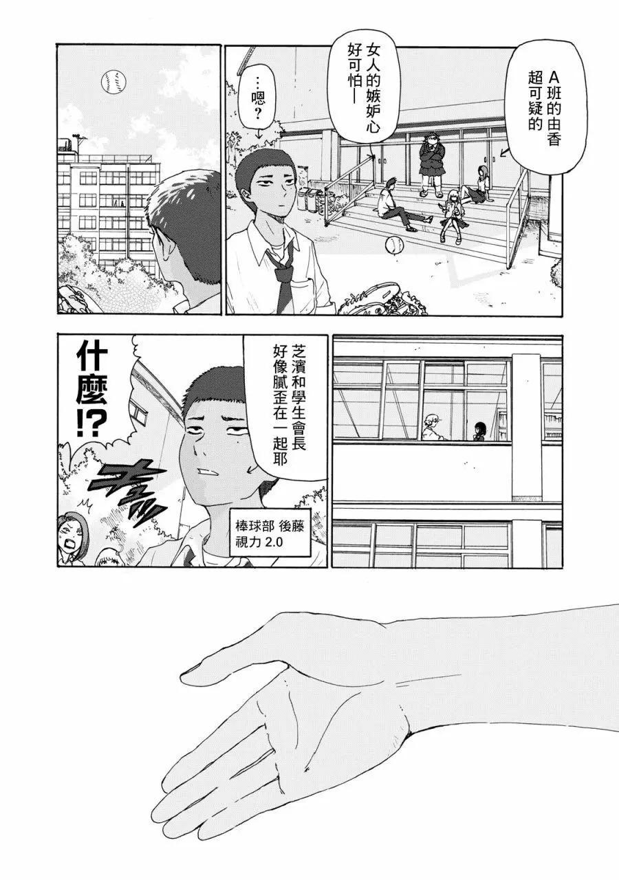 🍚笑子不能笑 第11话 第12页