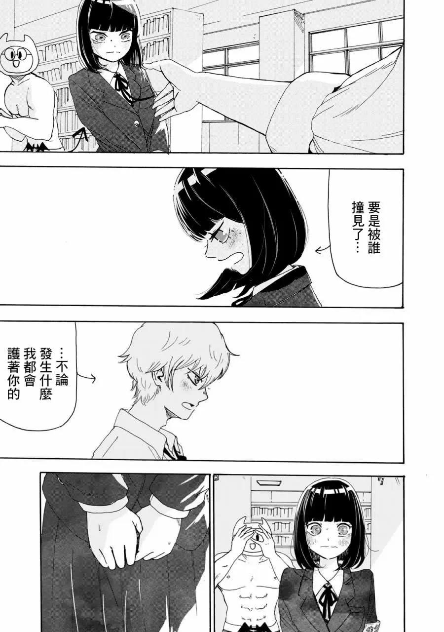 🍚笑子不能笑 第11话 第13页