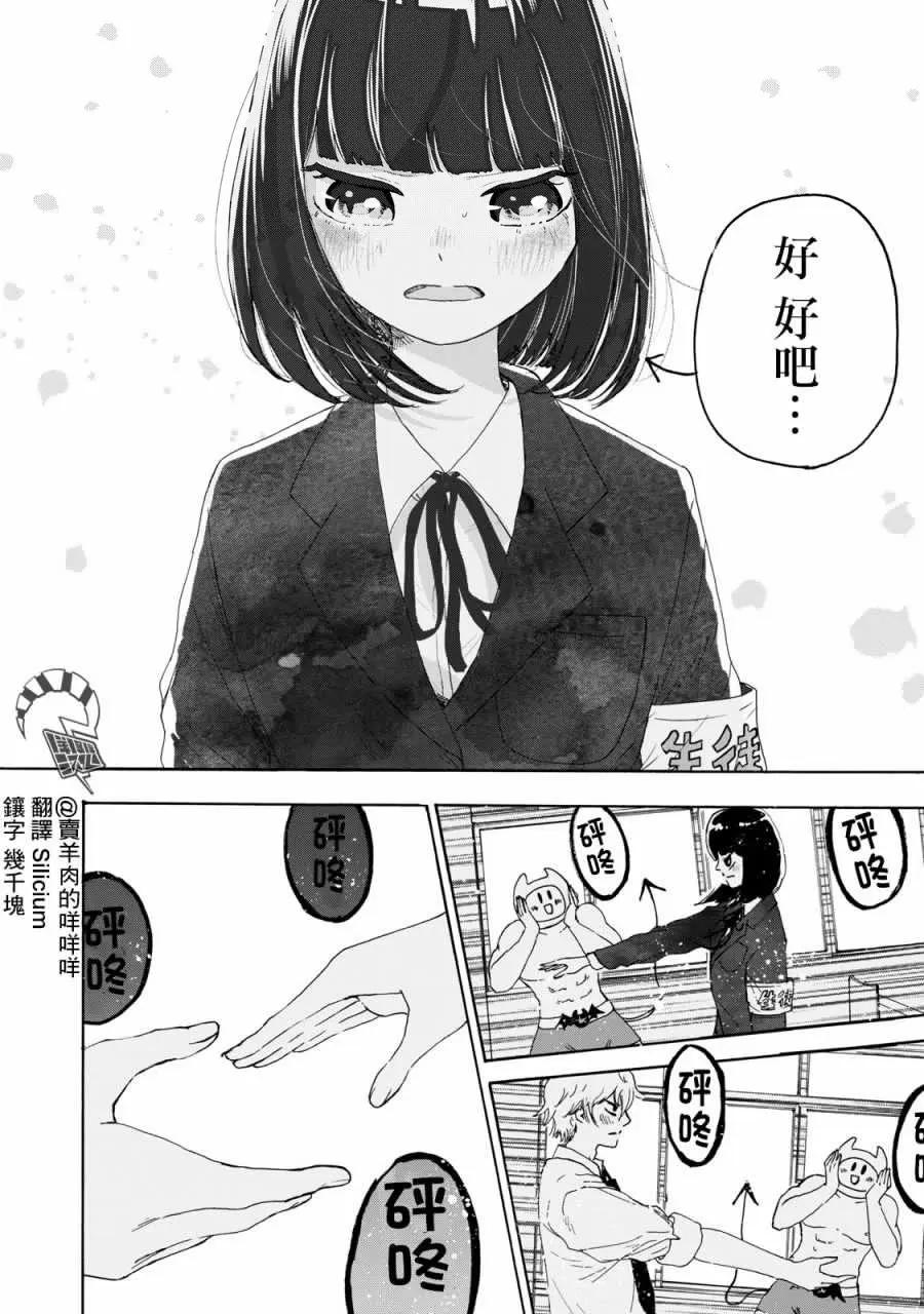 🍚笑子不能笑 第11话 第14页