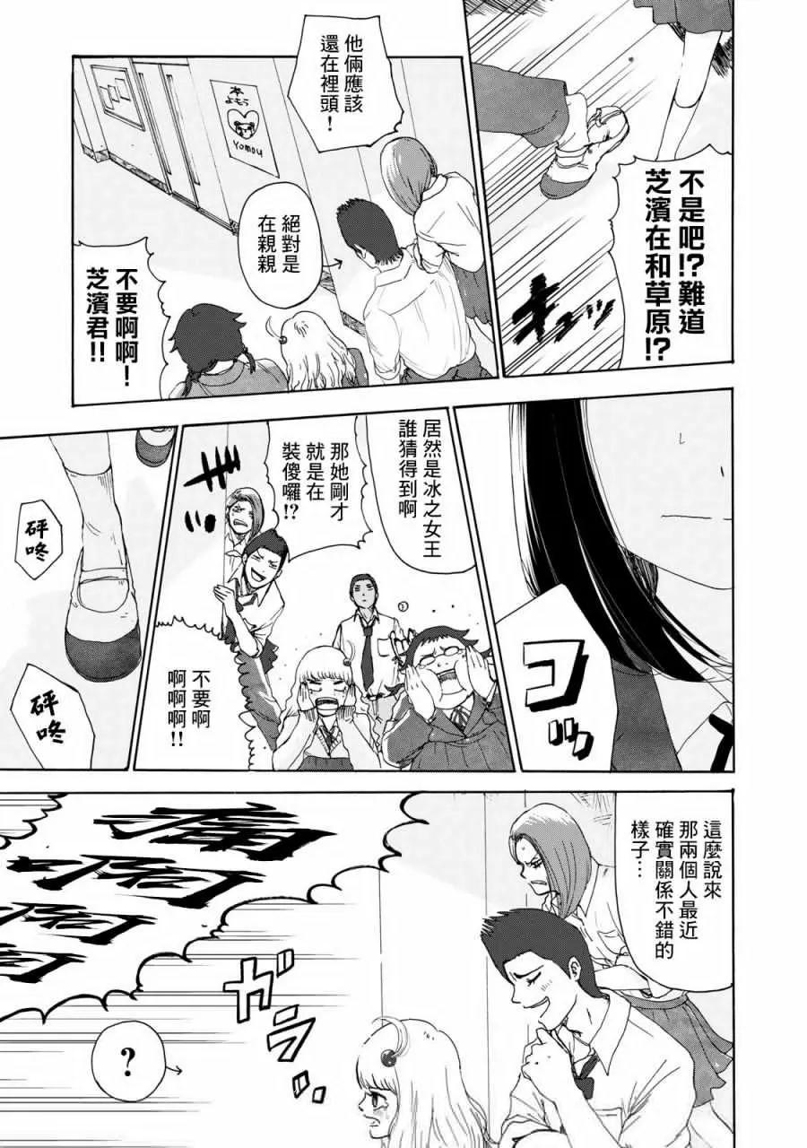 🍚笑子不能笑 第11话 第15页