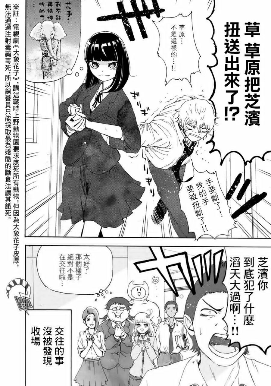 🍚笑子不能笑 第11话 第16页