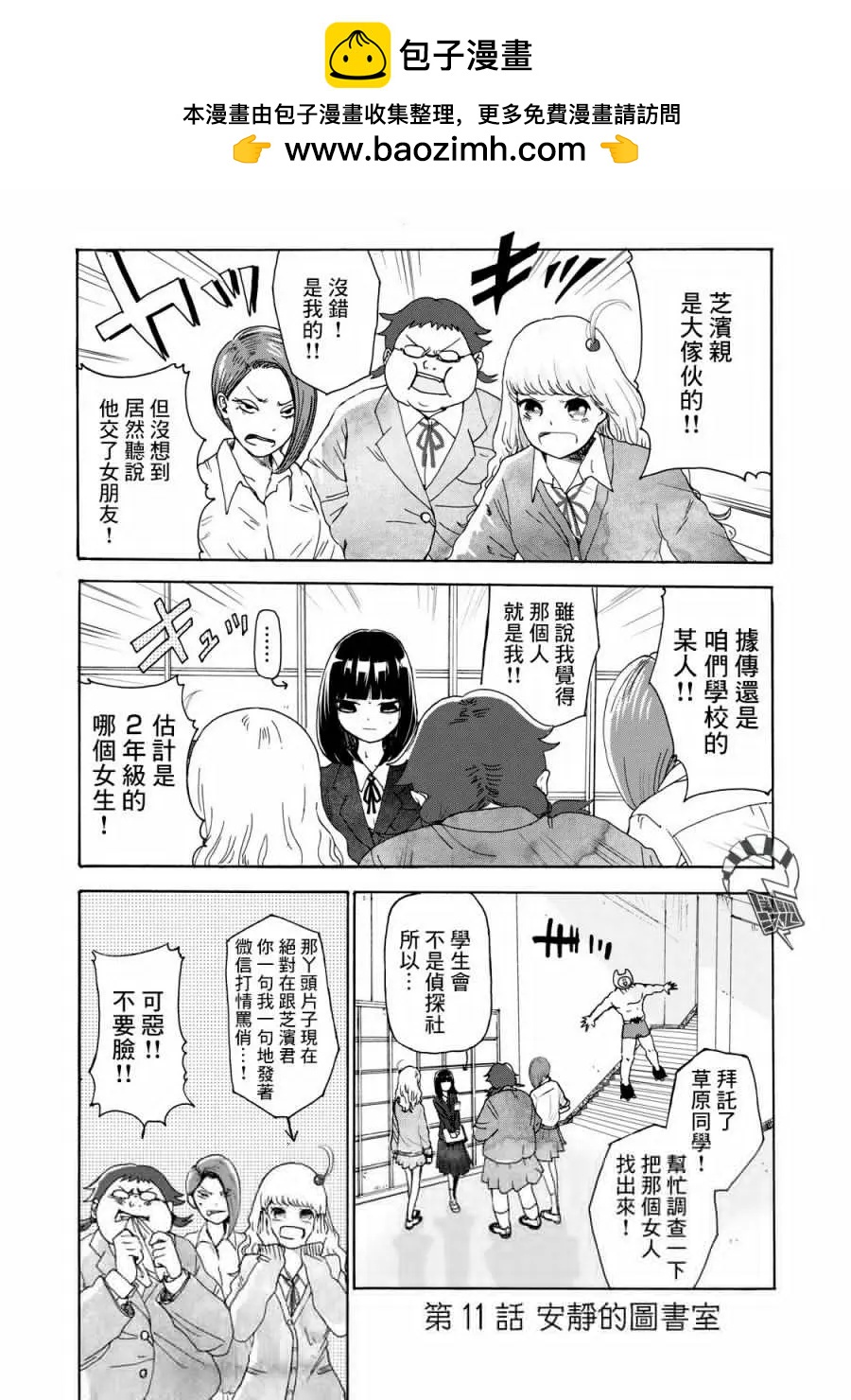 🍚笑子不能笑 第11话 第2页