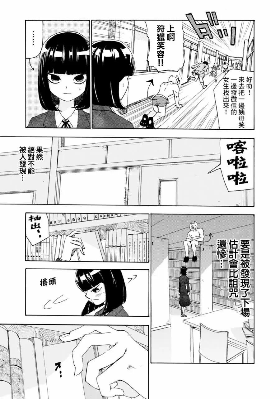 🍚笑子不能笑 第11话 第3页