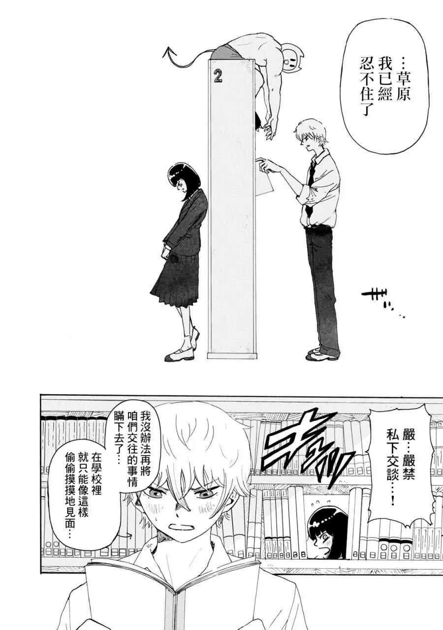 🍚笑子不能笑 第11话 第4页
