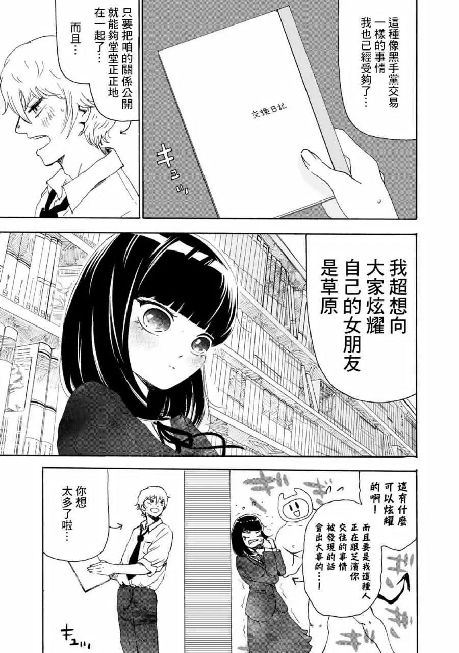 🍚笑子不能笑 第11话 第5页