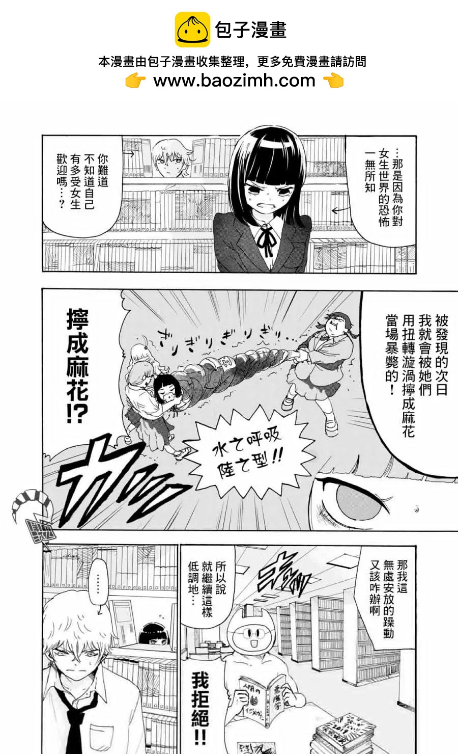 🍚笑子不能笑 第11话 第6页