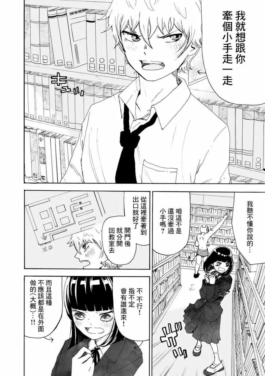 🍚笑子不能笑 第11话 第8页