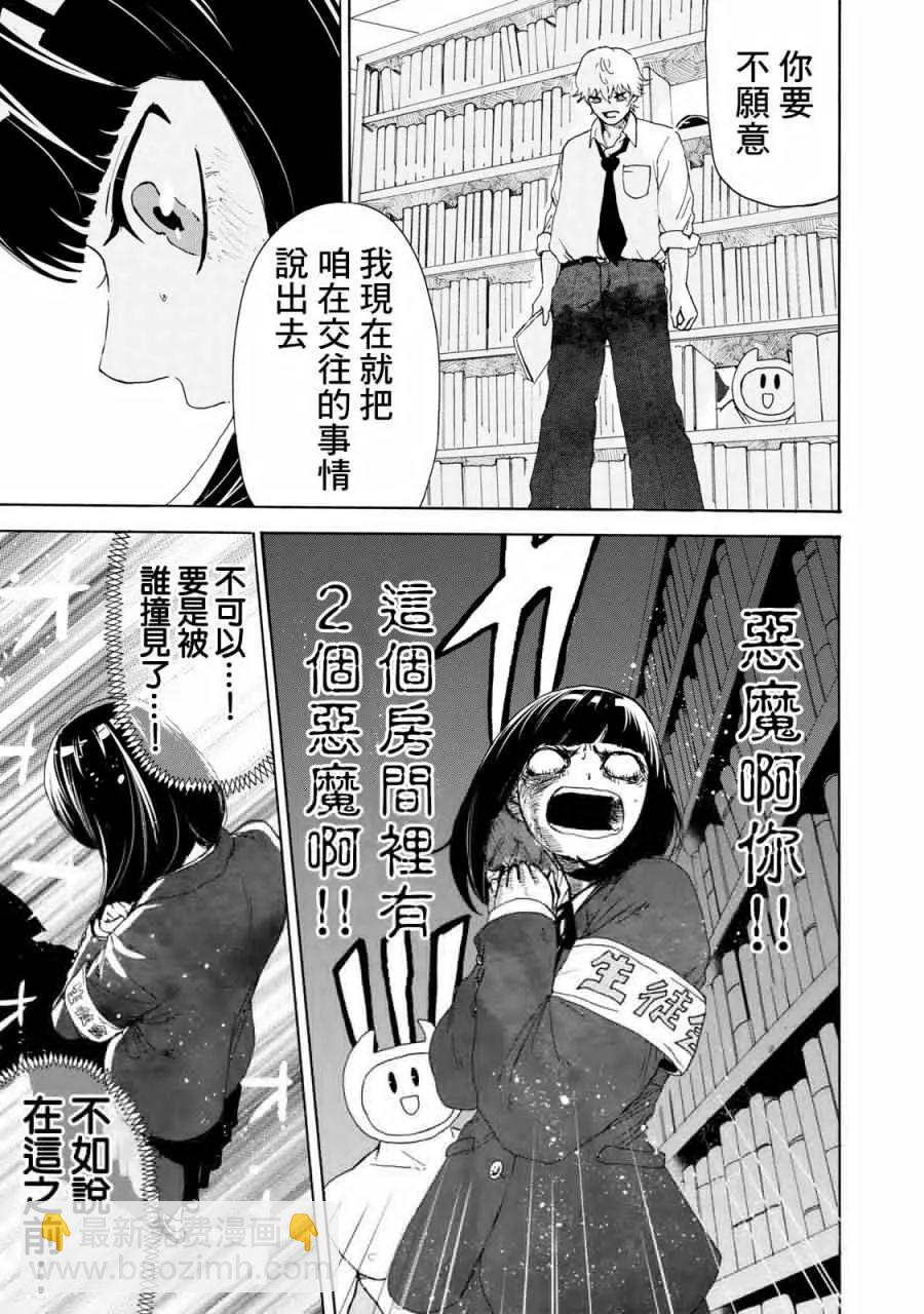 🍚笑子不能笑 第11话 第9页