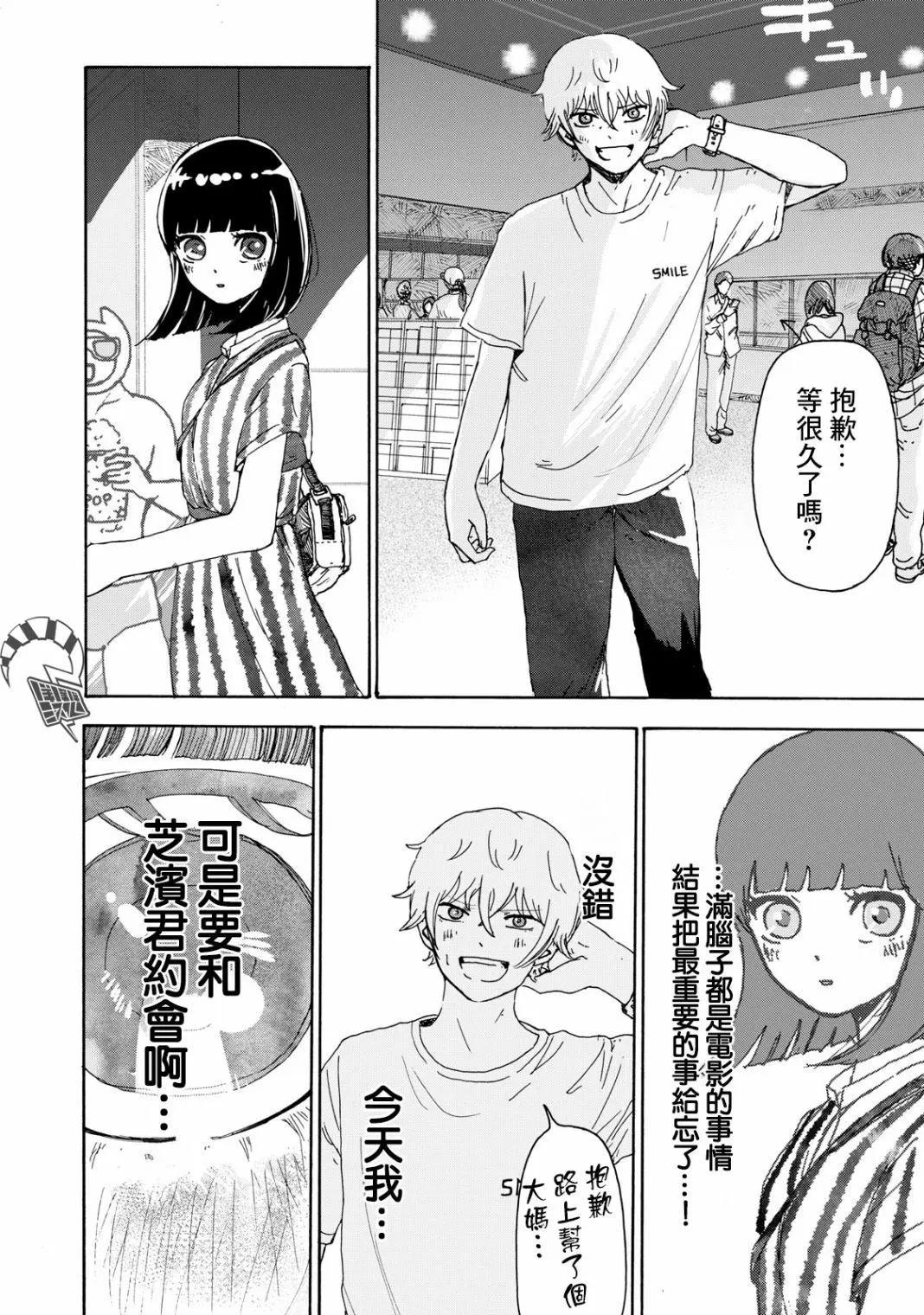 🍚笑子不能笑 第13话 第10页