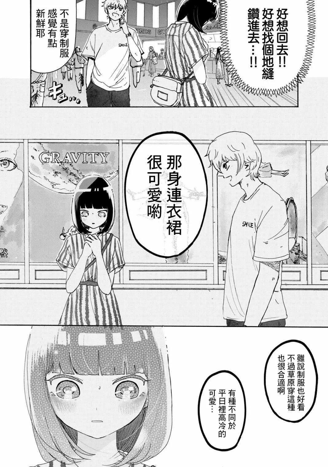 🍚笑子不能笑 第13话 第12页