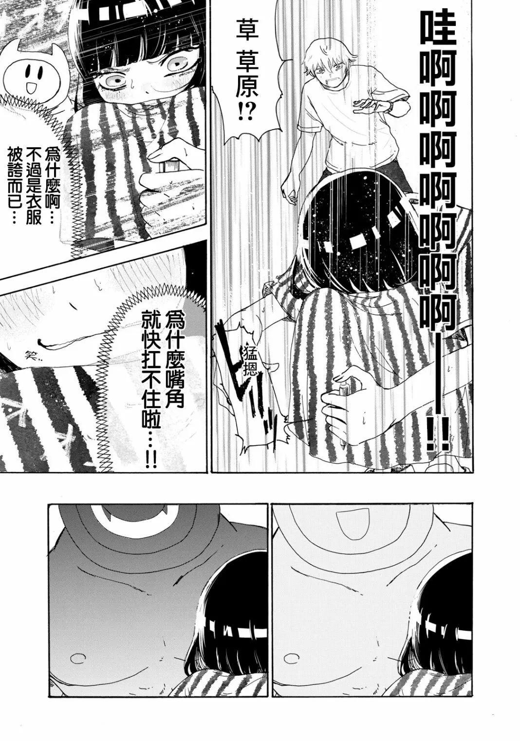 🍚笑子不能笑 第13话 第13页