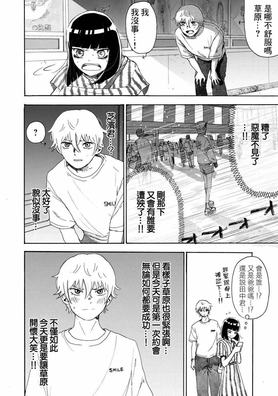🍚笑子不能笑 第13话 第14页