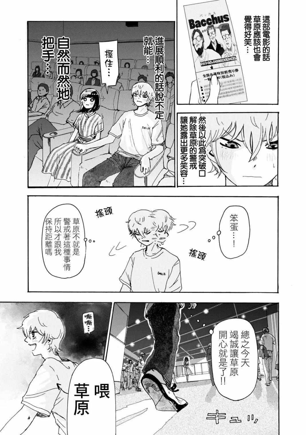 🍚笑子不能笑 第13话 第15页